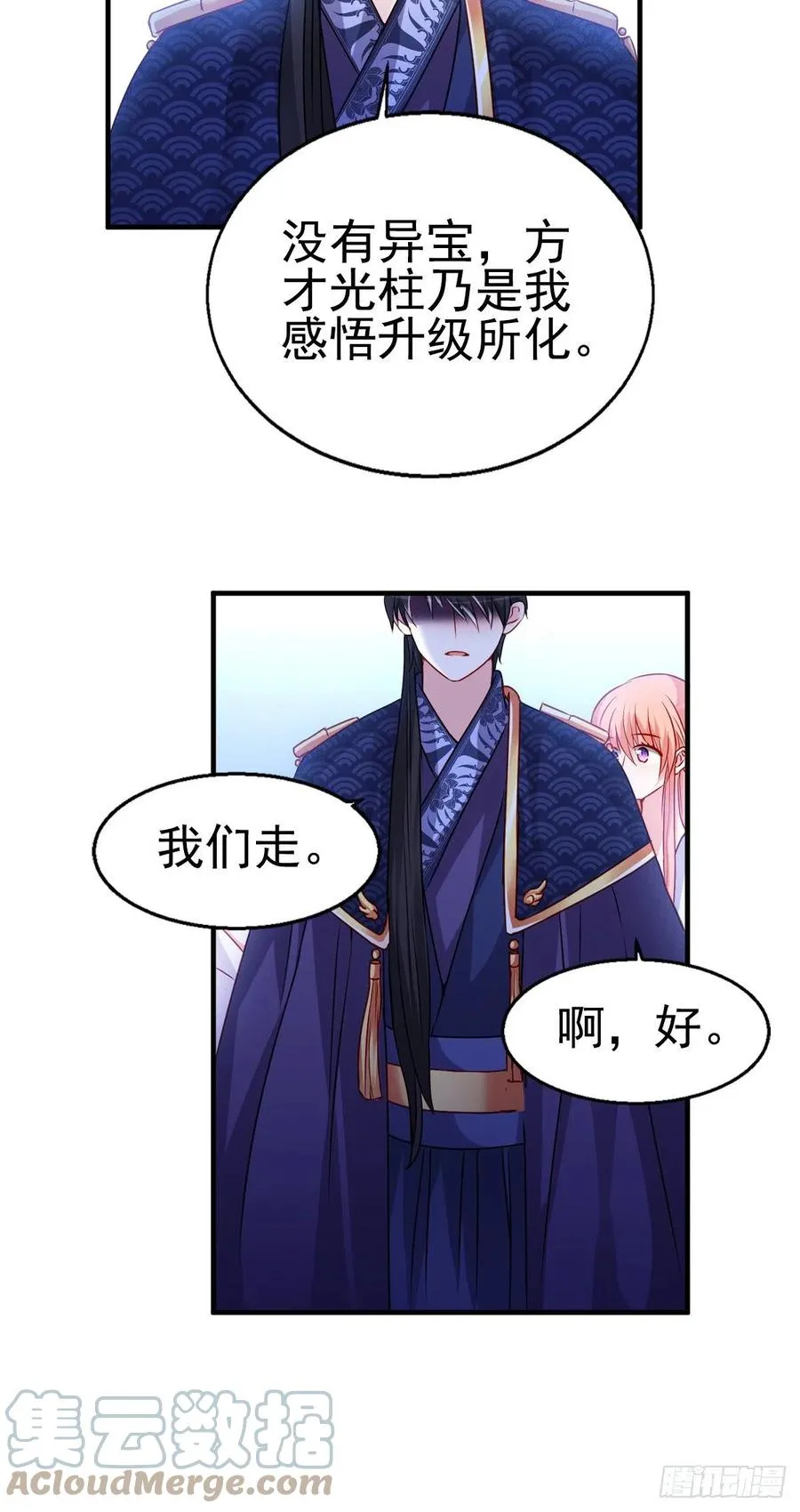 2.15-借刀杀人 第19页