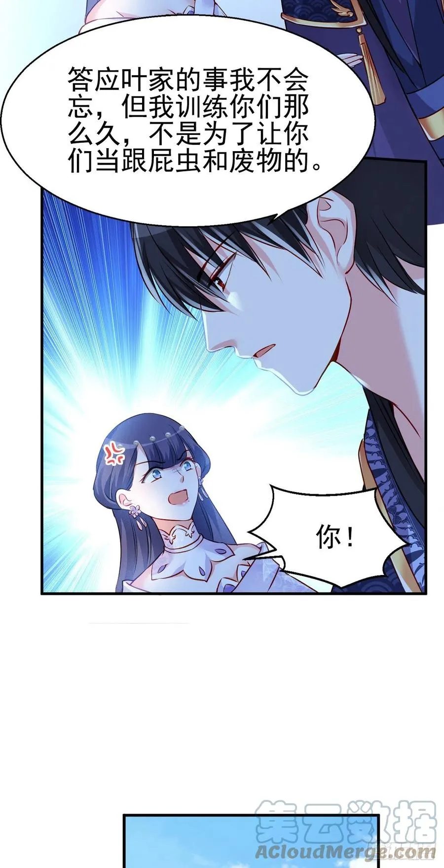 2.15-借刀杀人 第21页
