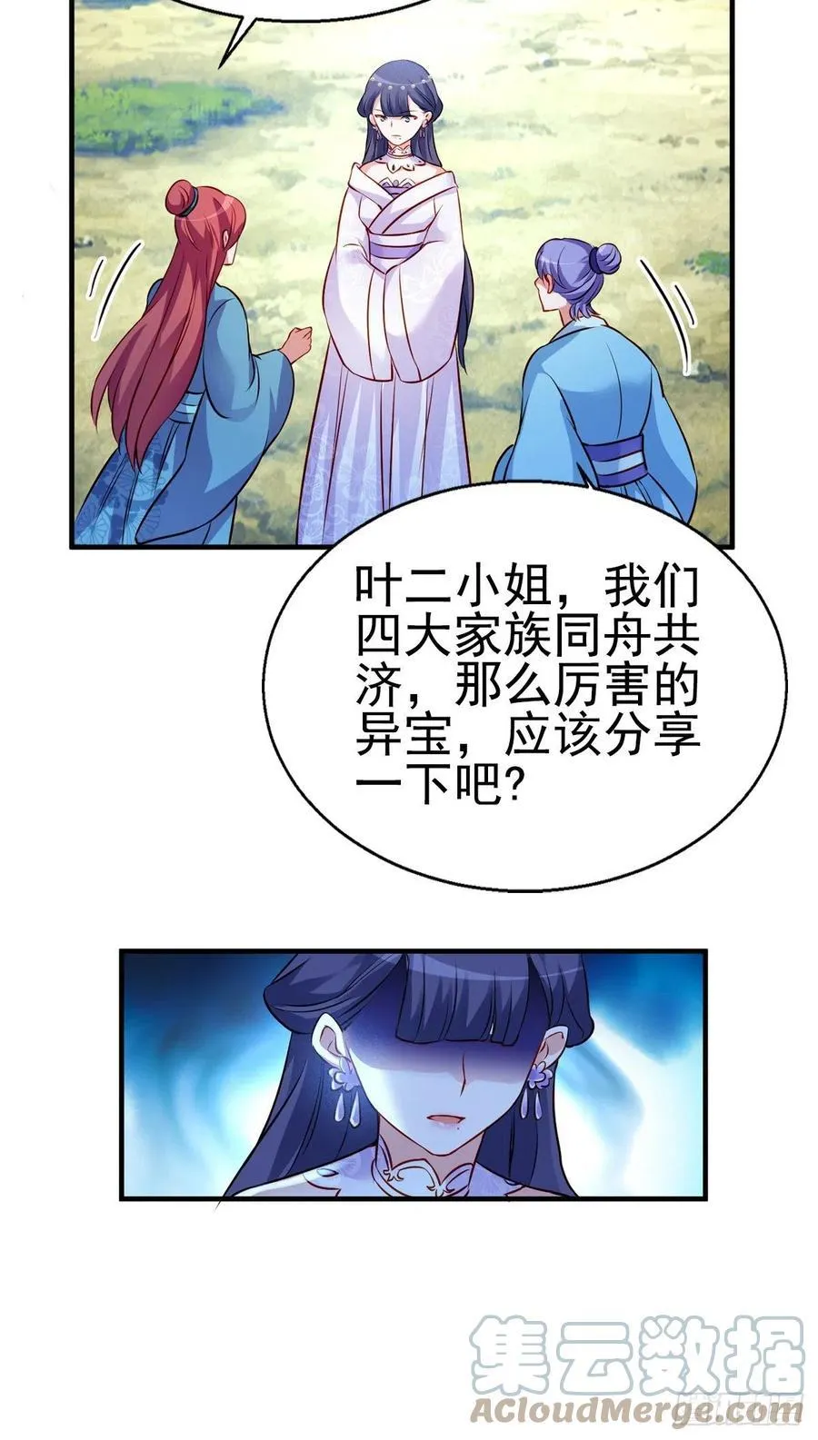 2.15-借刀杀人 第23页