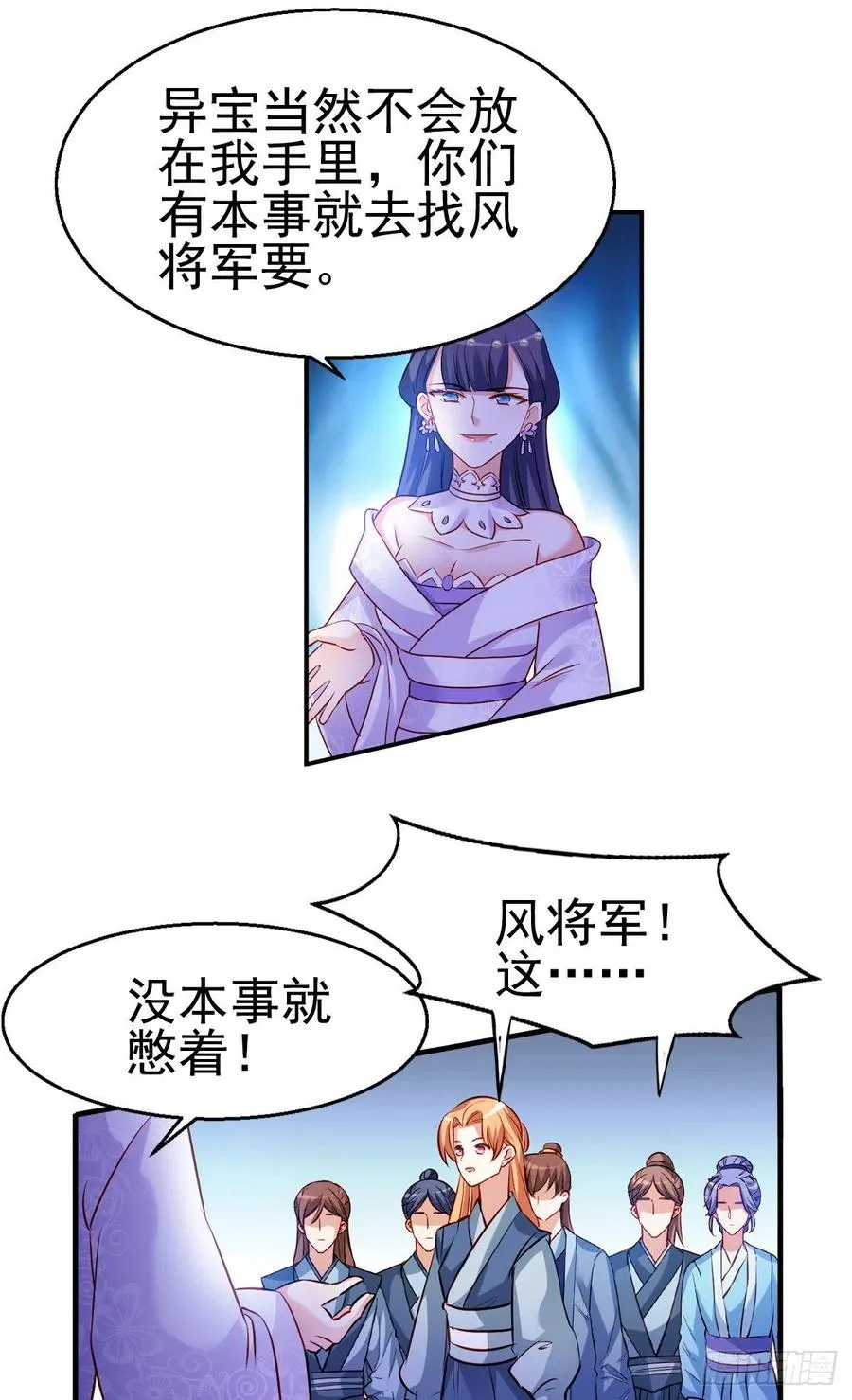 2.15-借刀杀人 第24页