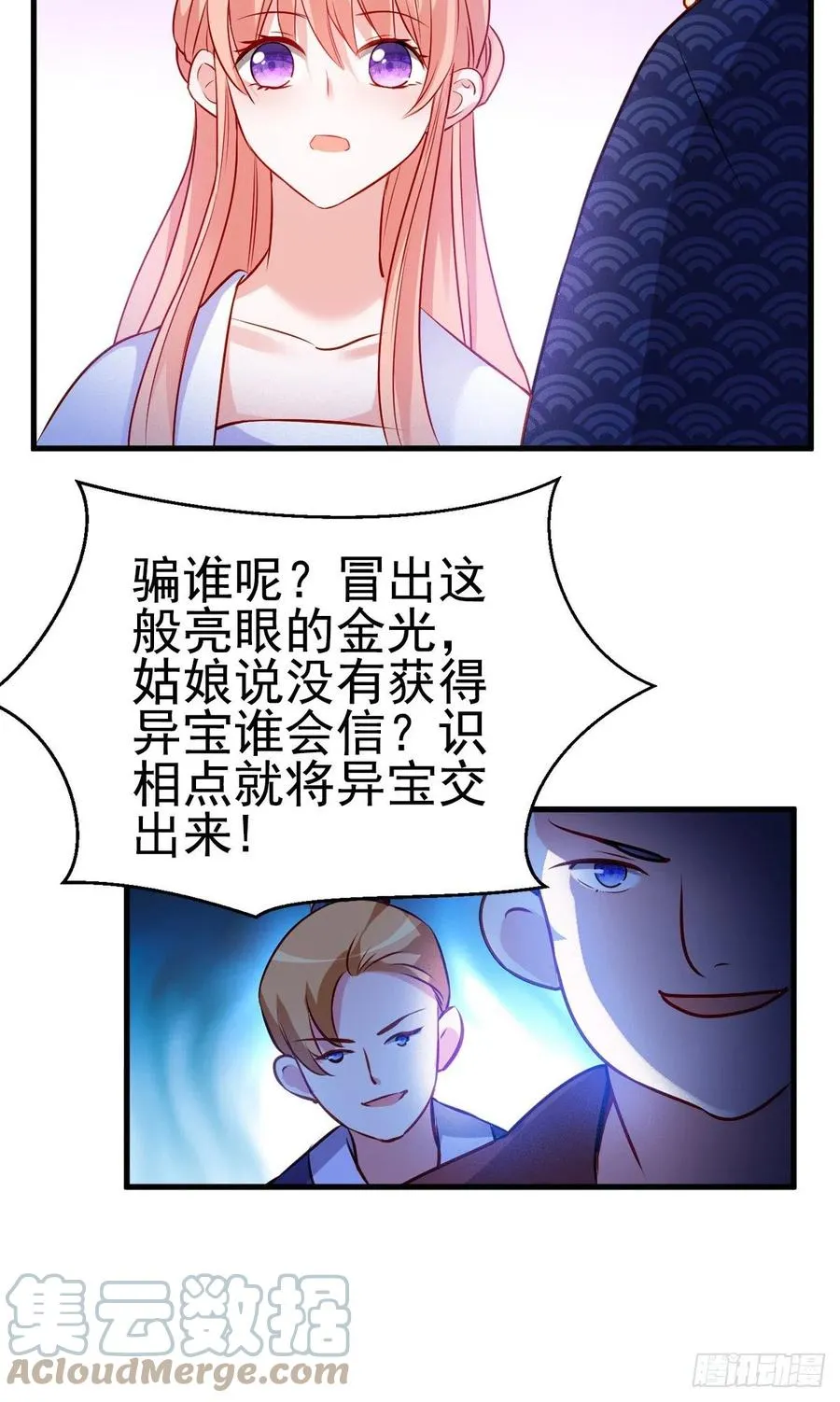 2.15-借刀杀人 第35页