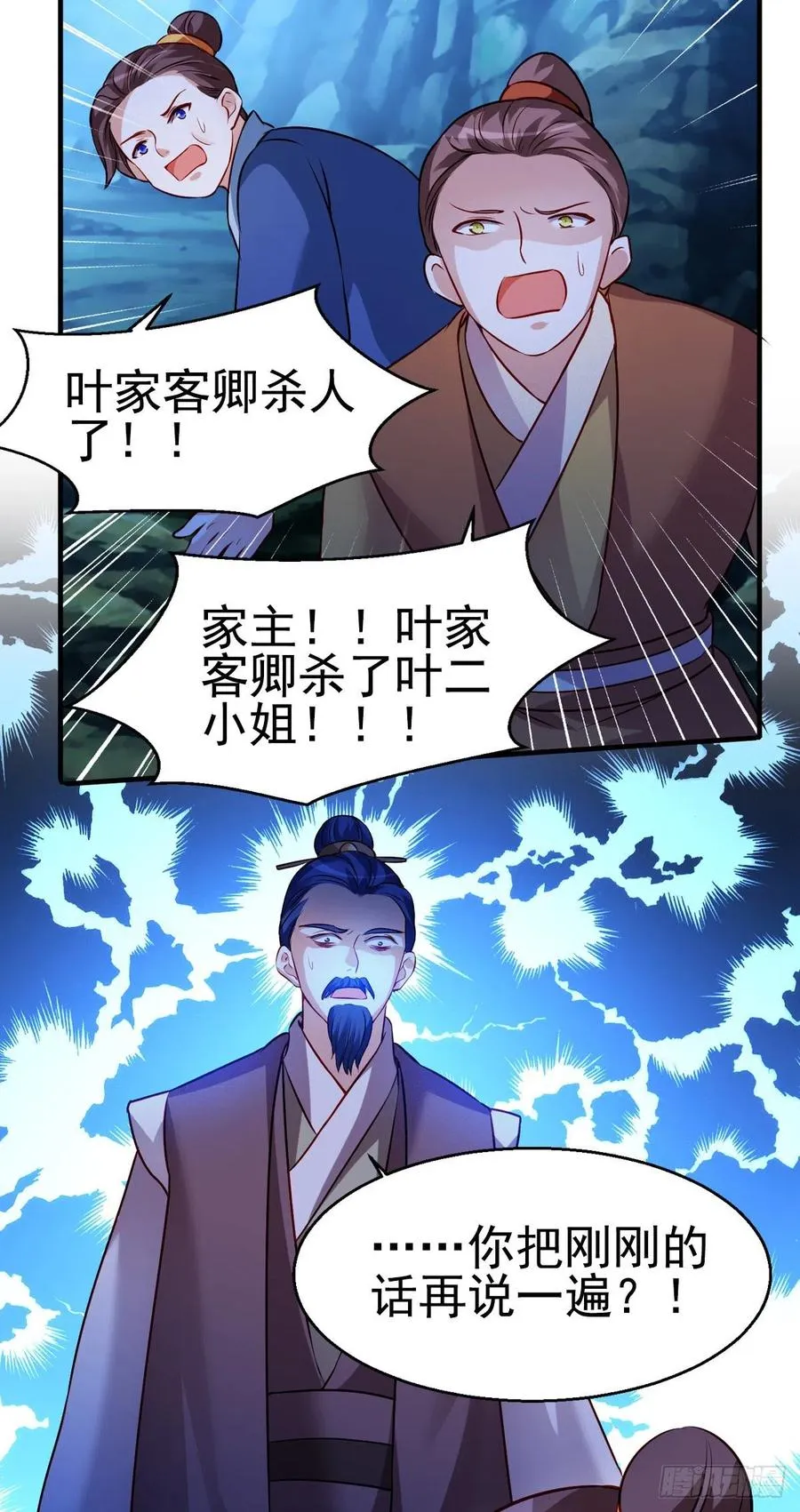 2.16-传说中的神女 第20页