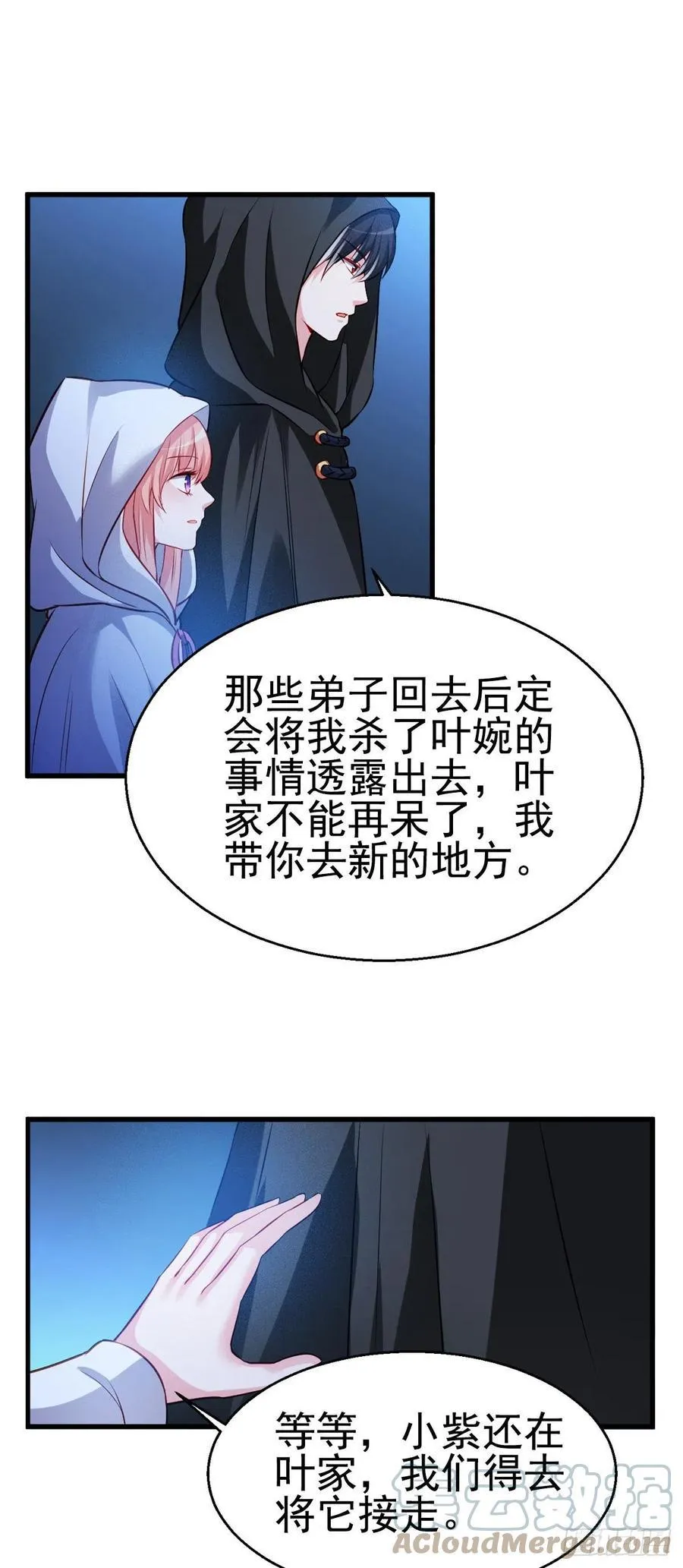 2.16-传说中的神女 第23页