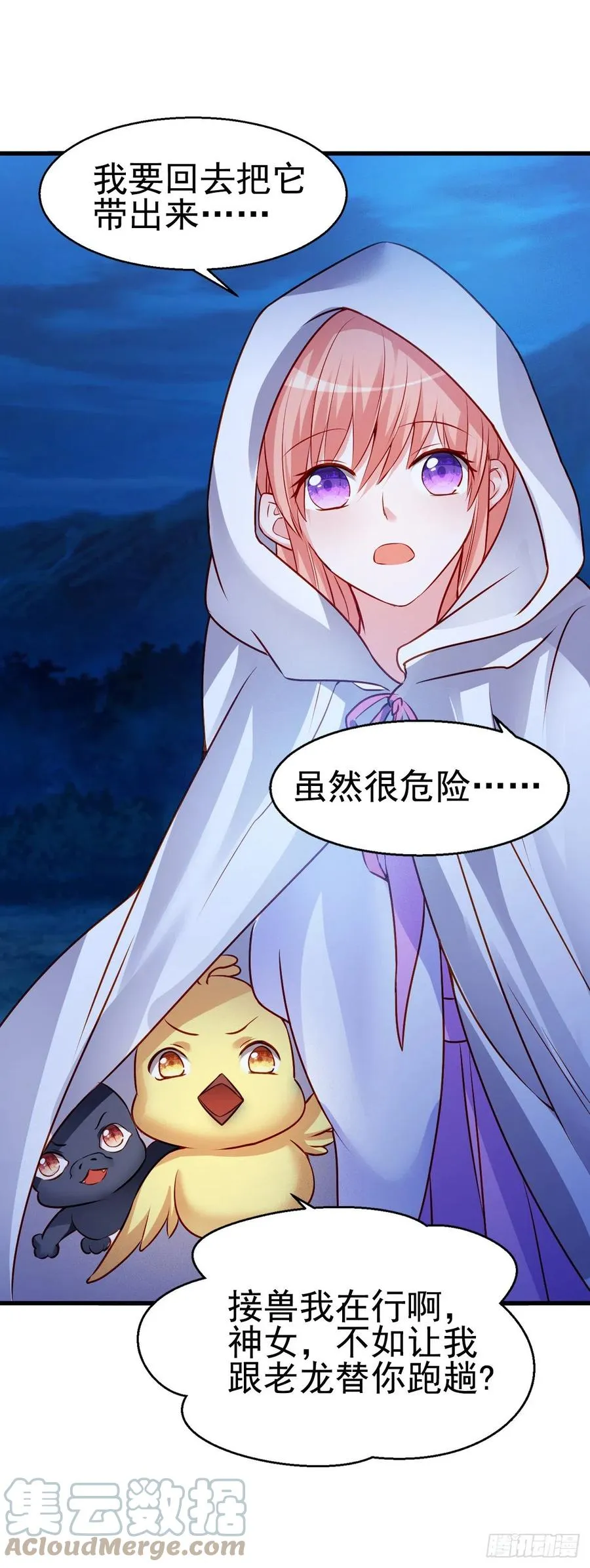 2.16-传说中的神女 第25页