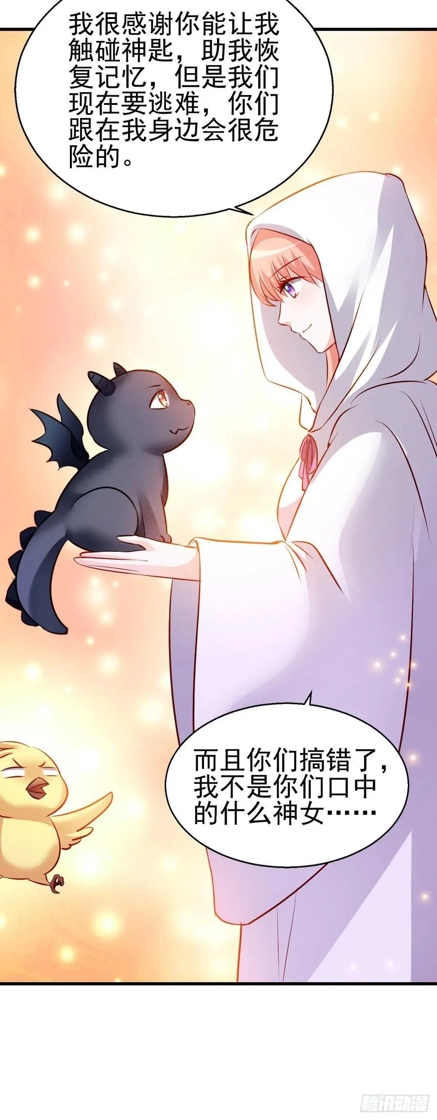 2.16-传说中的神女 第28页
