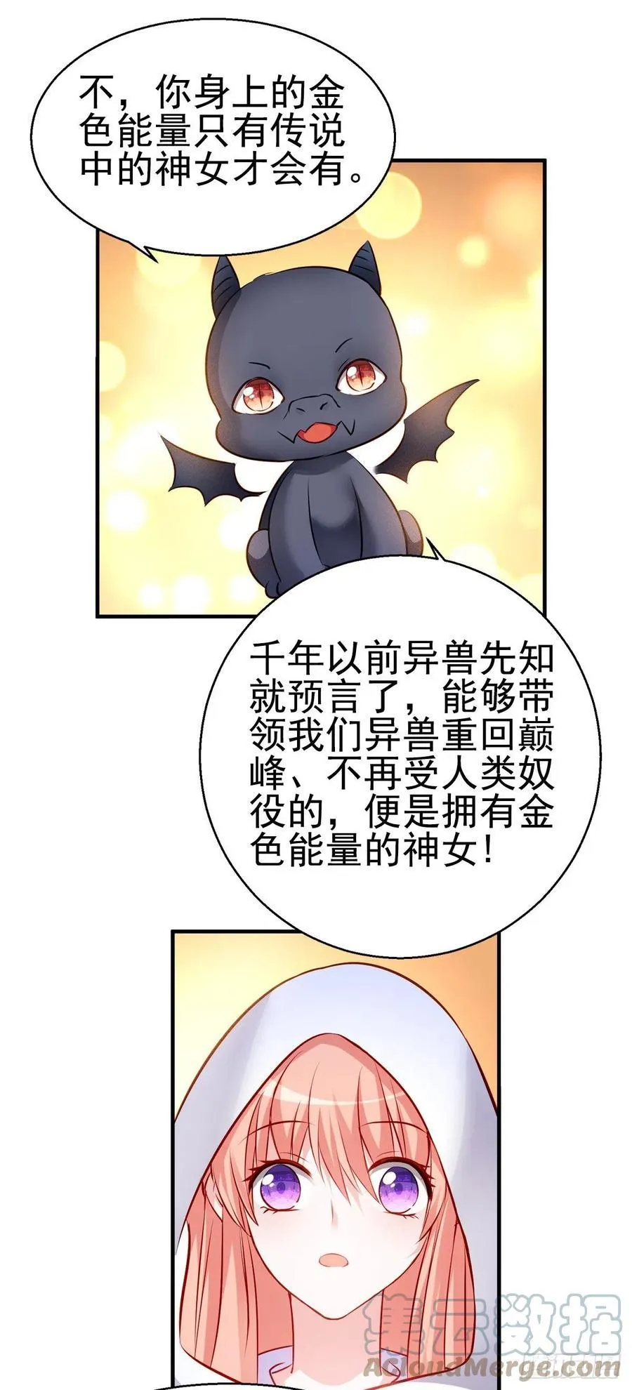 2.16-传说中的神女 第29页