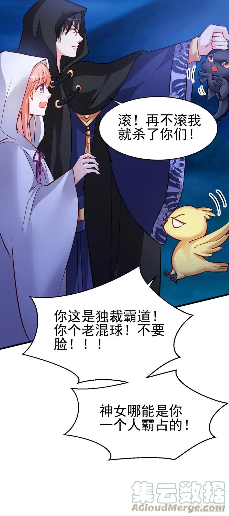2.16-传说中的神女 第31页