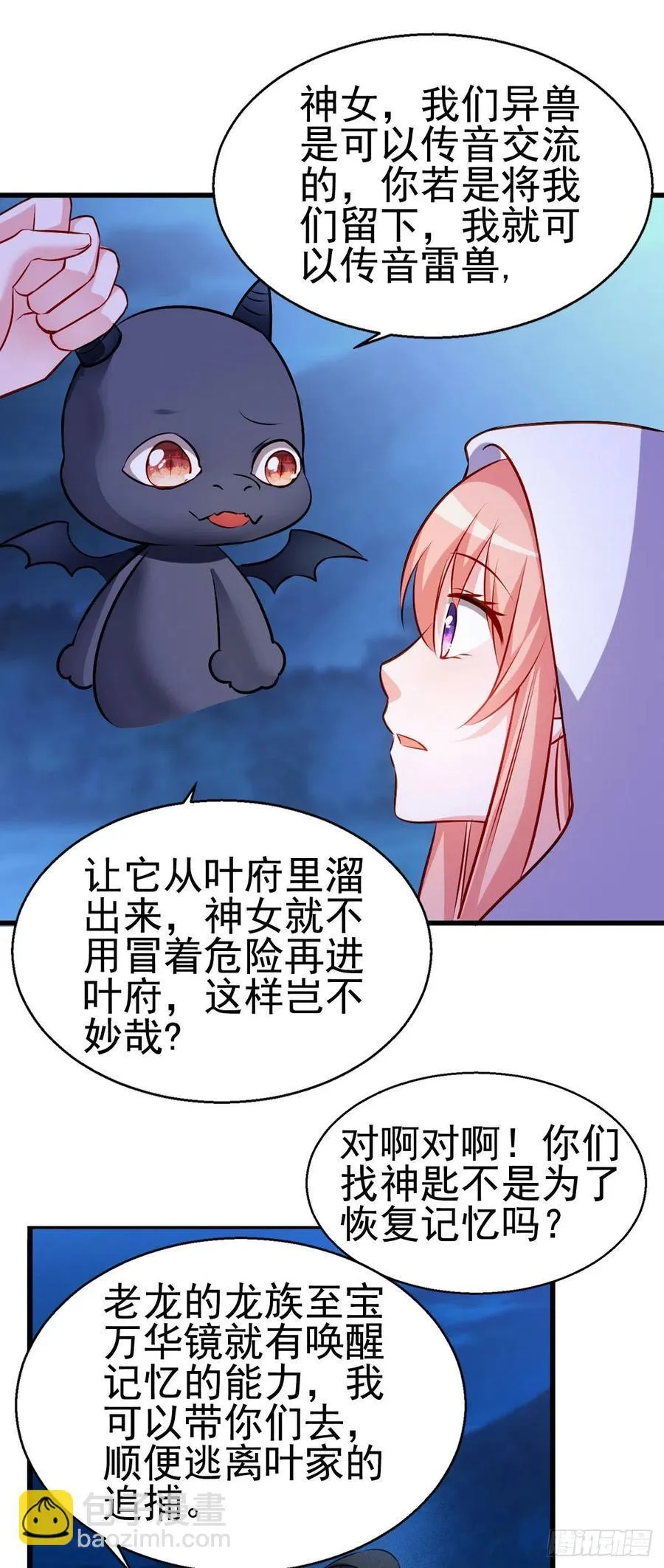 2.16-传说中的神女 第32页