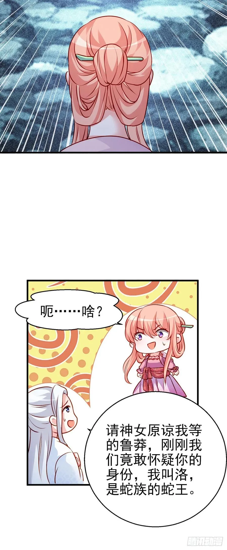 2.19-恐怖魔王 第10页