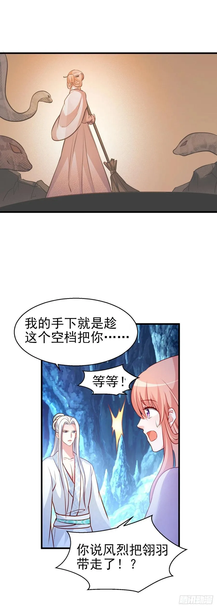 2.19-恐怖魔王 第14页