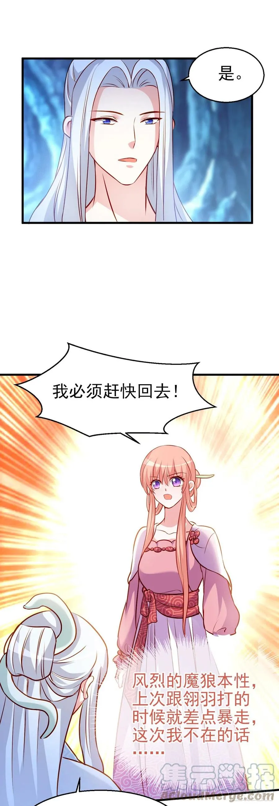 2.19-恐怖魔王 第15页