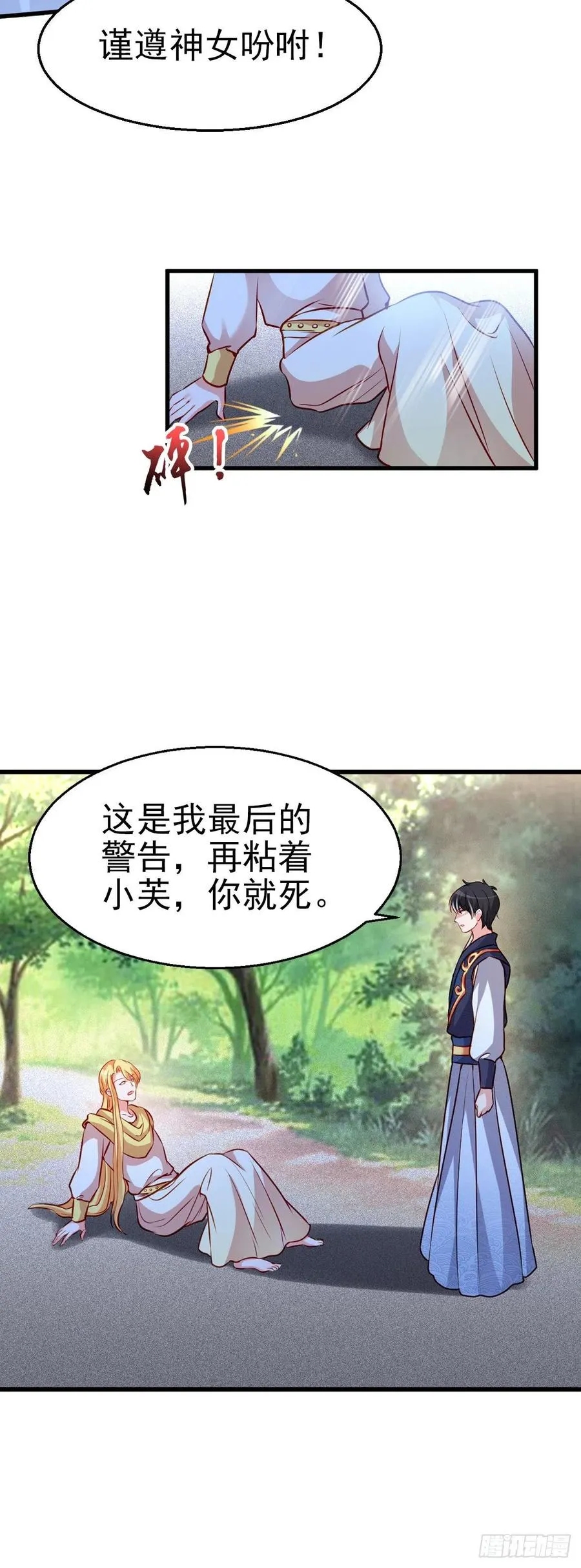 2.19-恐怖魔王 第16页