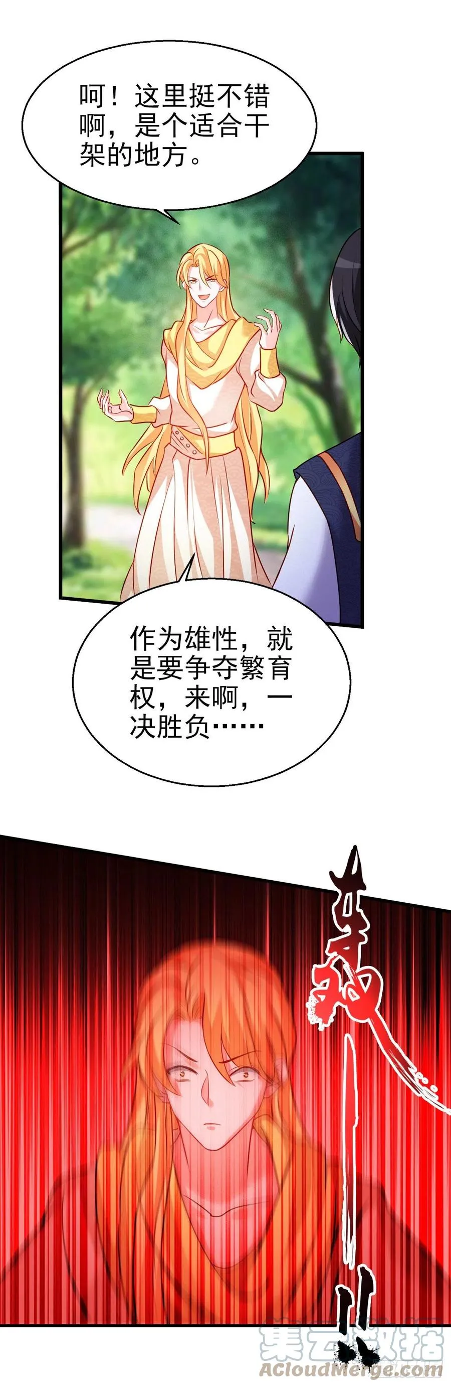 2.19-恐怖魔王 第17页