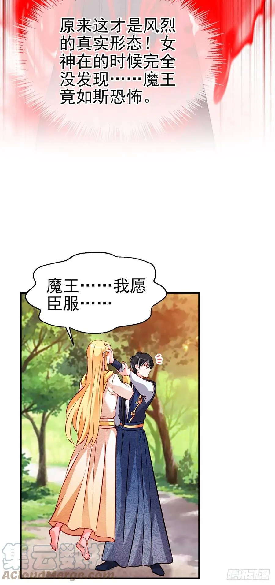 2.19-恐怖魔王 第21页