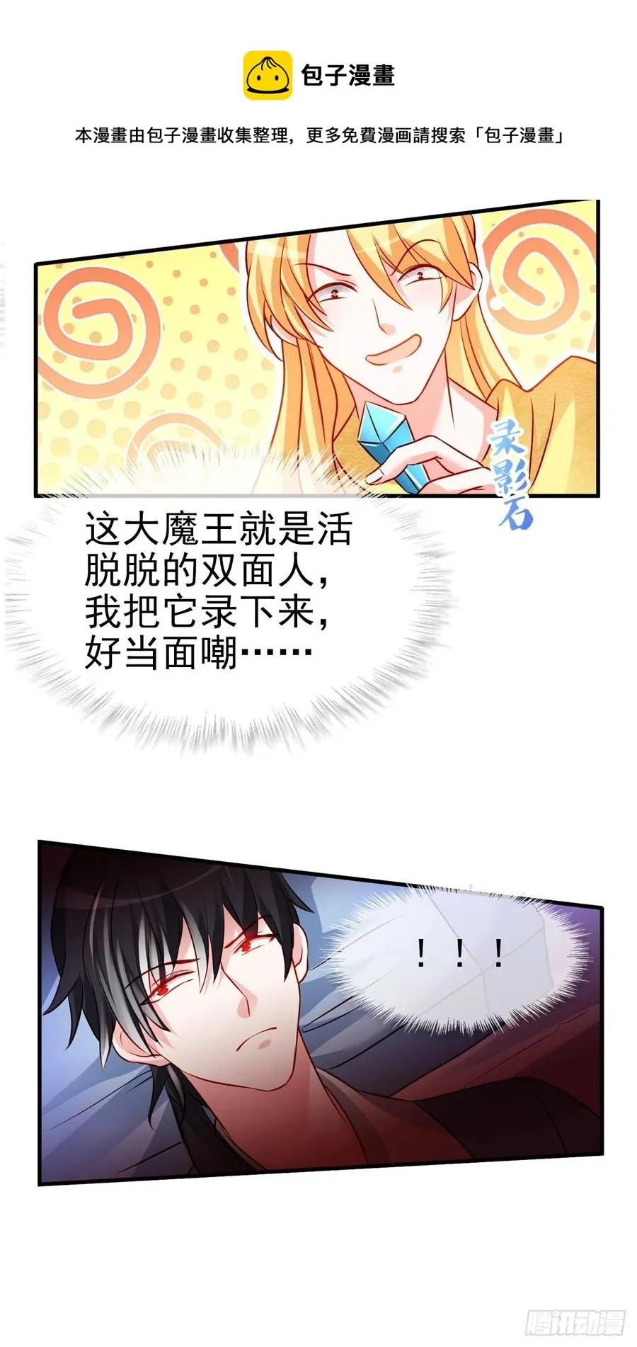 2.19-恐怖魔王 第32页