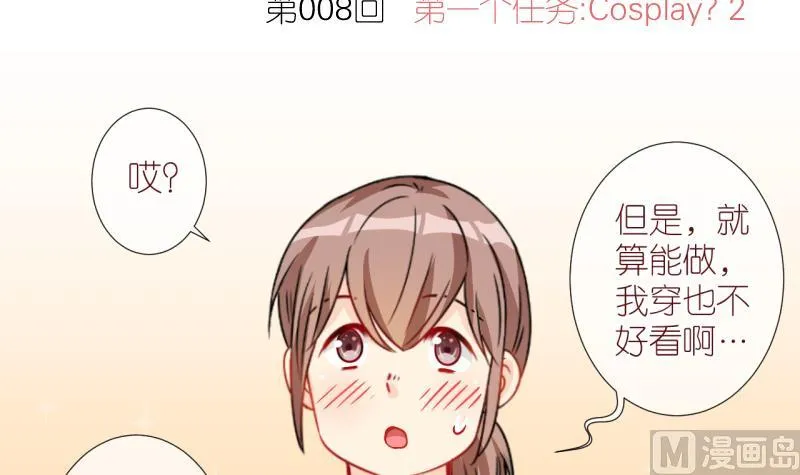 第8话 第一个任务：Cosplay？2 第3页