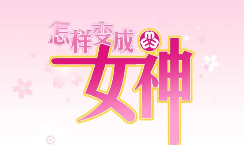 第33话 被当家长是什么体验 3 第1页