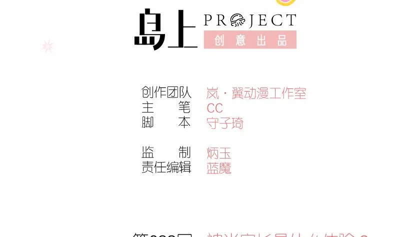 第33话 被当家长是什么体验 3 第2页