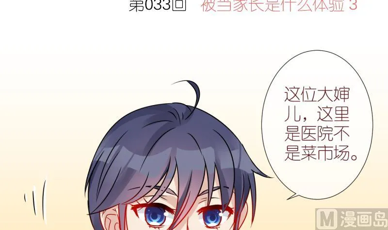 第33话 被当家长是什么体验 3 第3页
