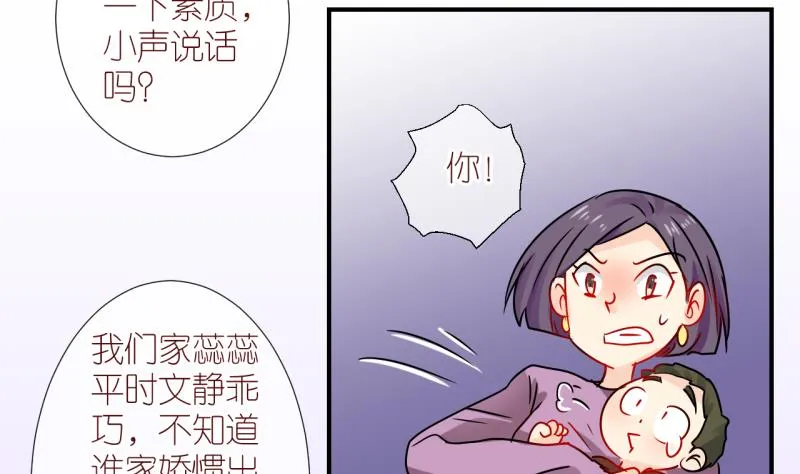 第33话 被当家长是什么体验 3 第5页