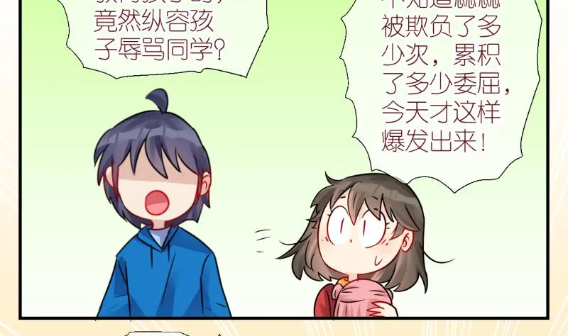 第33话 被当家长是什么体验 3 第13页
