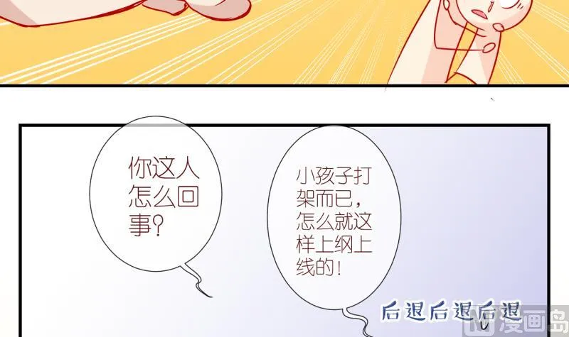 第33话 被当家长是什么体验 3 第15页