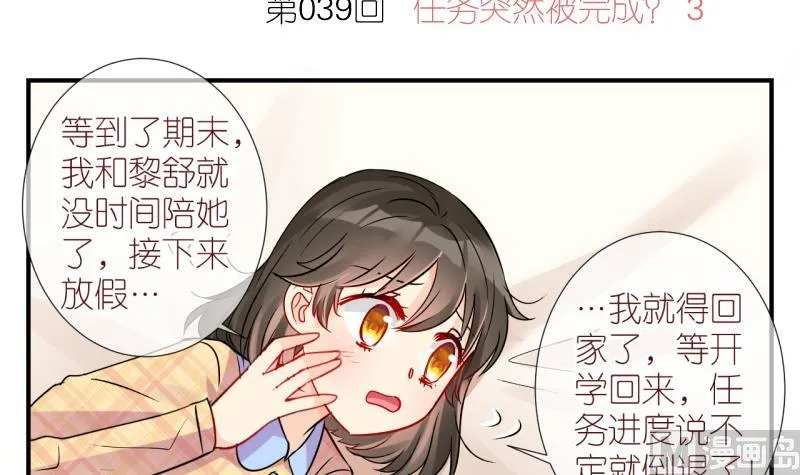 第39话 任务突然被完成？3 第3页