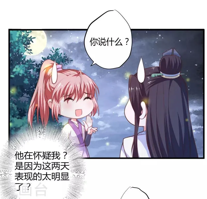 第9话 身份被疑 第2页