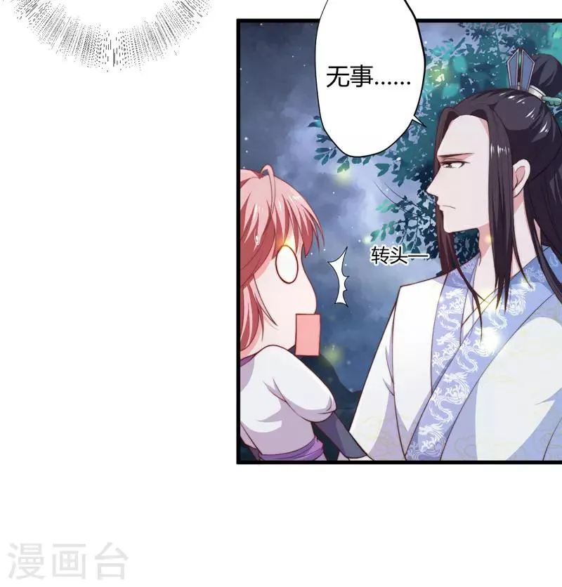第9话 身份被疑 第3页