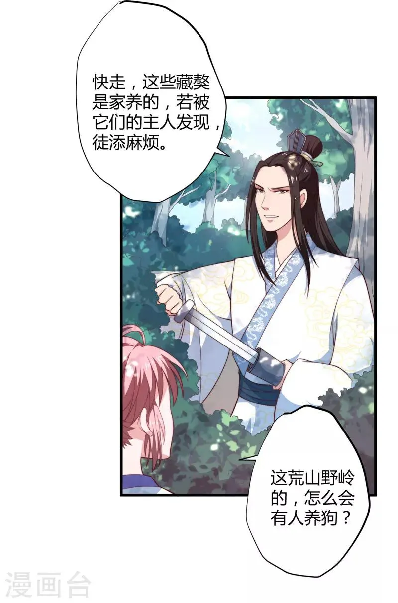 第9话 身份被疑 第29页