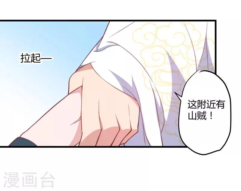 第9话 身份被疑 第30页