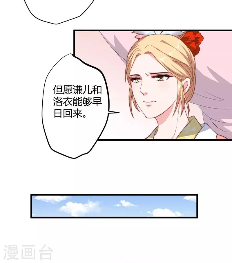 第10话 你还是杨洛衣吗？ 第28页