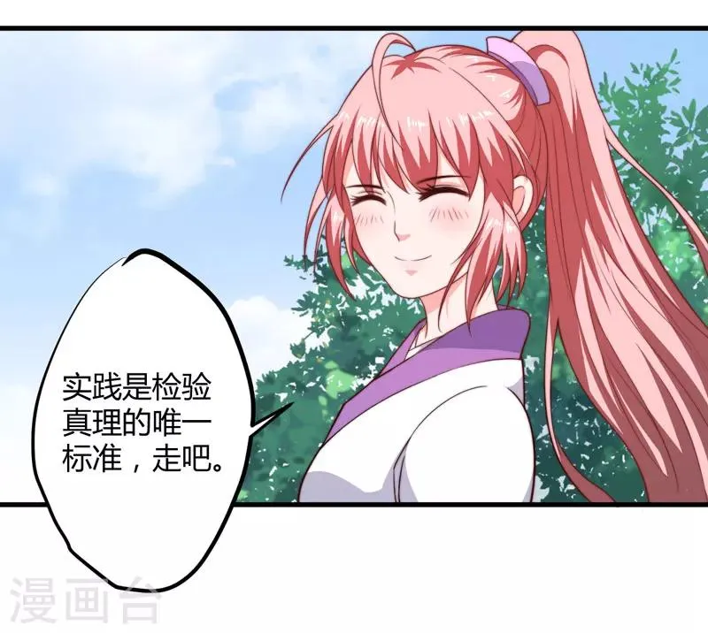 第10话 你还是杨洛衣吗？ 第32页