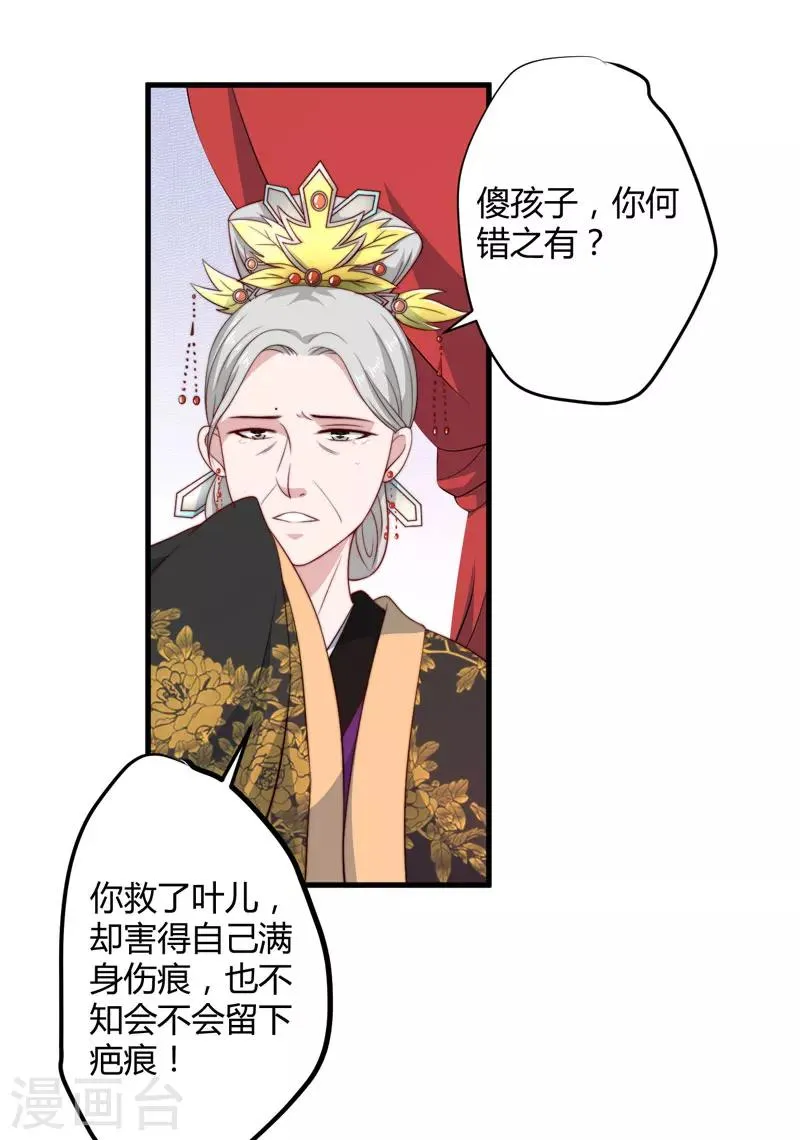 第14话 重新制定药方 第6页