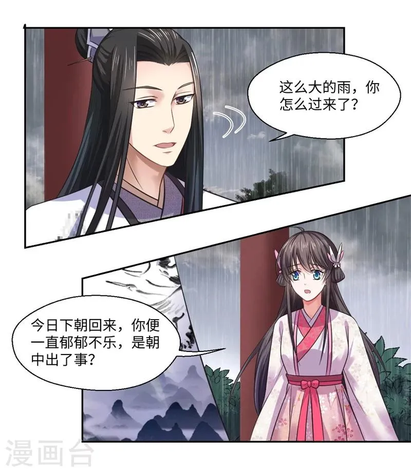 第38话 身在帝王家 第4页