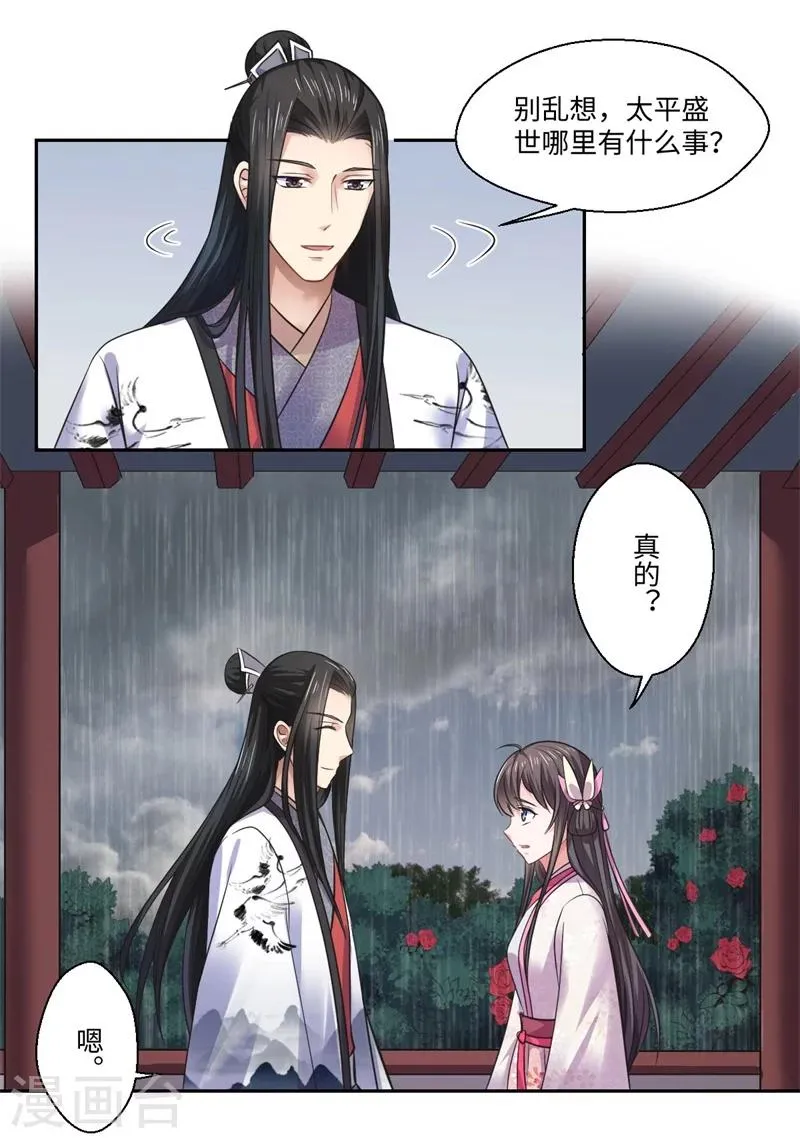 第38话 身在帝王家 第5页
