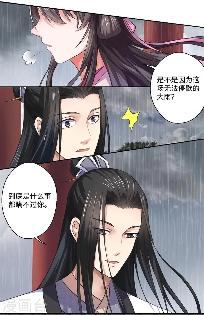 第38话 身在帝王家 第6页