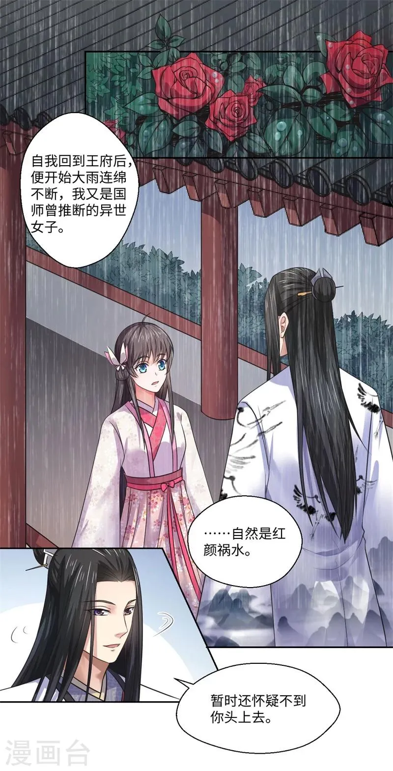 第38话 身在帝王家 第7页