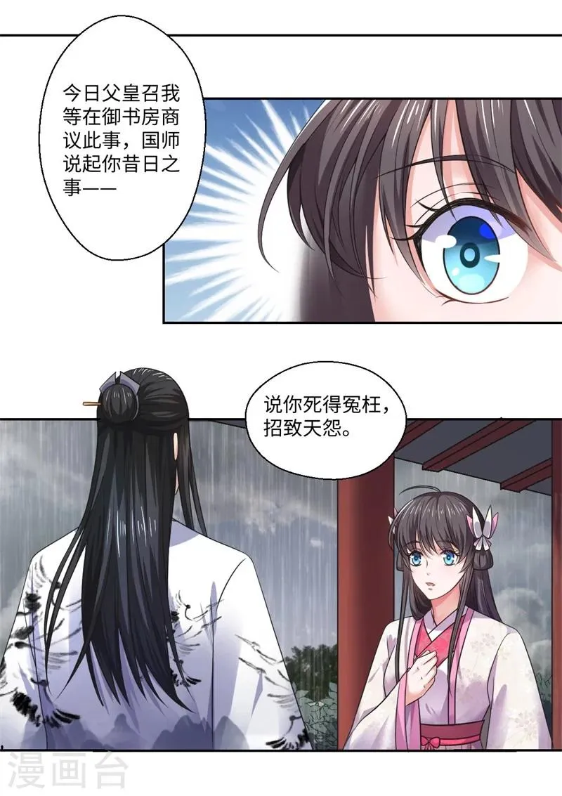 第38话 身在帝王家 第8页