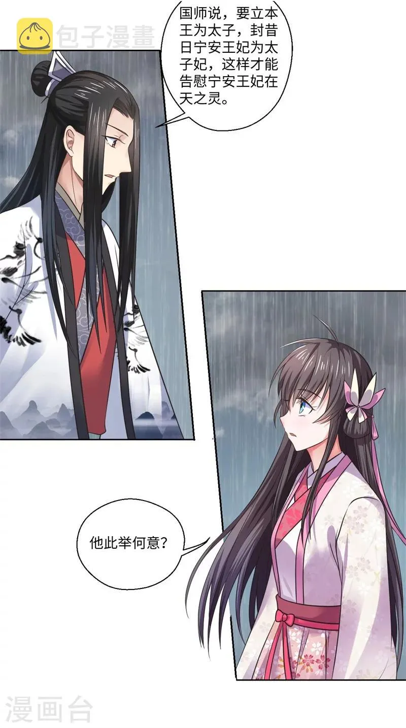 第38话 身在帝王家 第10页