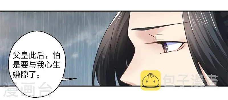 第38话 身在帝王家 第11页