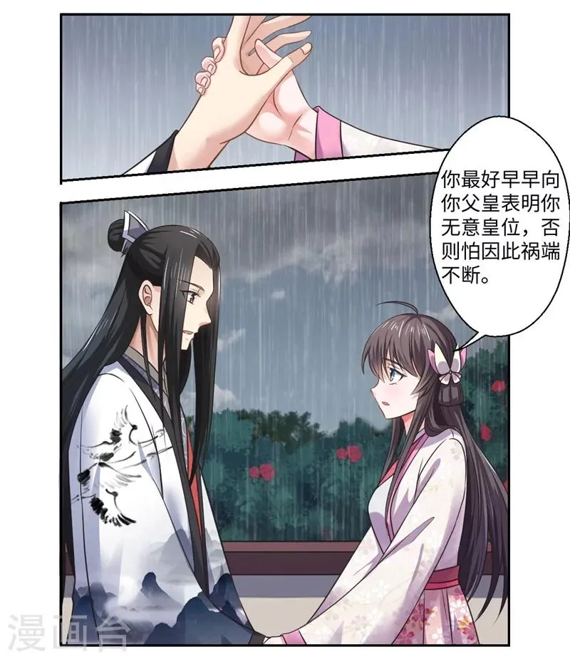 第38话 身在帝王家 第12页