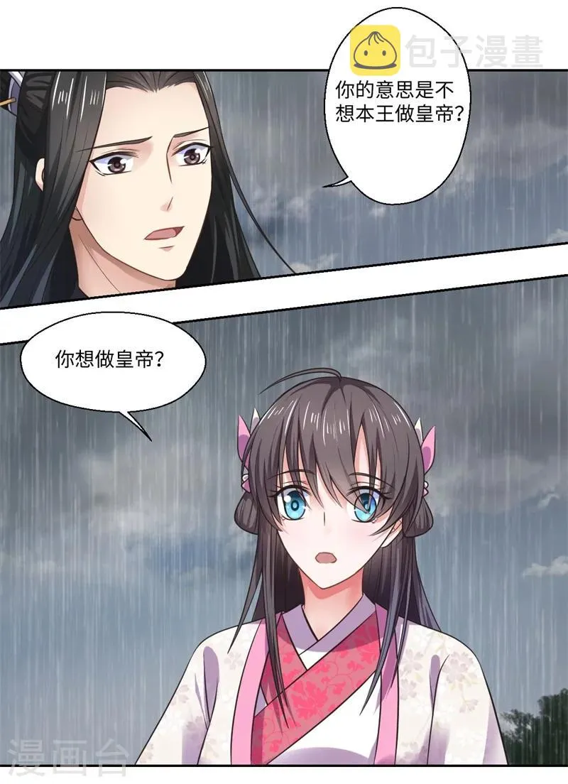 第38话 身在帝王家 第13页
