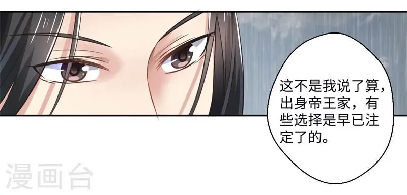 第38话 身在帝王家 第14页
