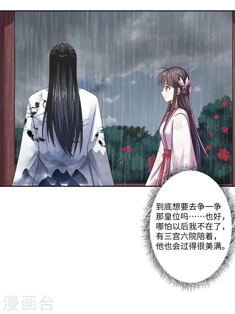 第38话 身在帝王家 第15页