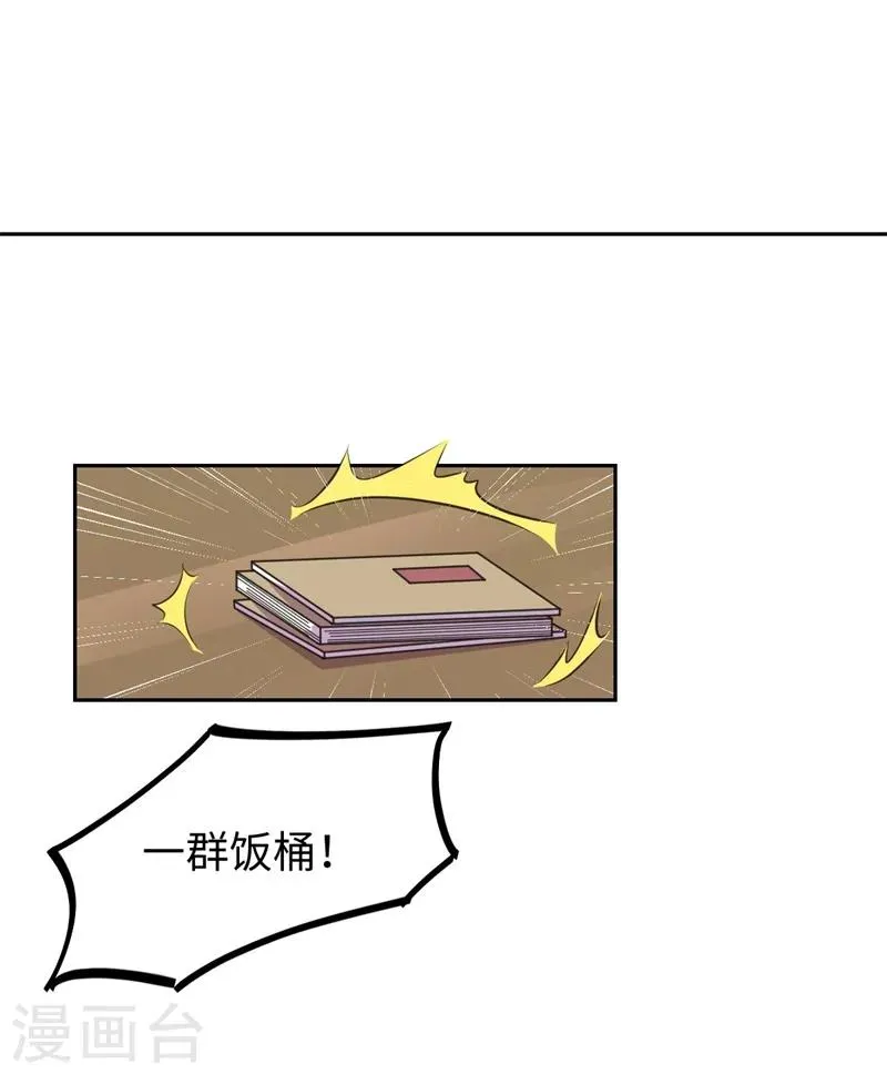 第38话 身在帝王家 第16页