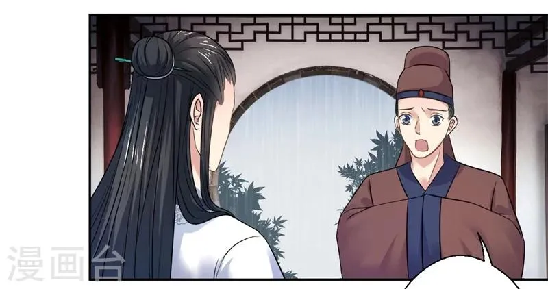 第38话 身在帝王家 第20页