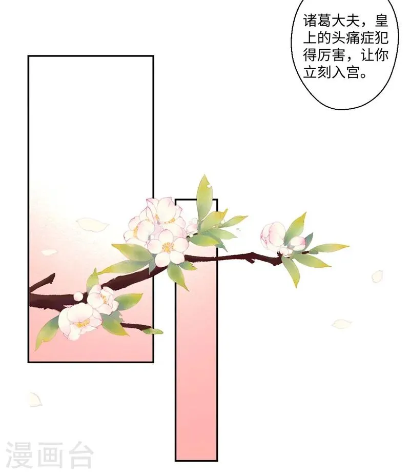 第38话 身在帝王家 第21页