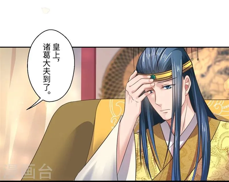 第38话 身在帝王家 第22页