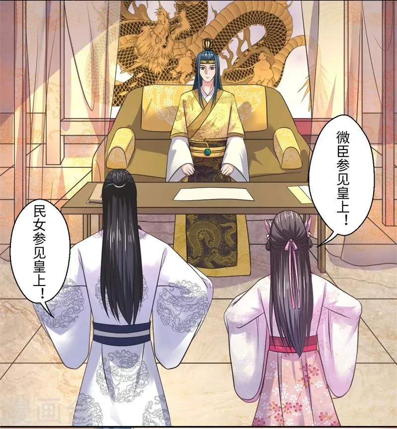 第38话 身在帝王家 第23页